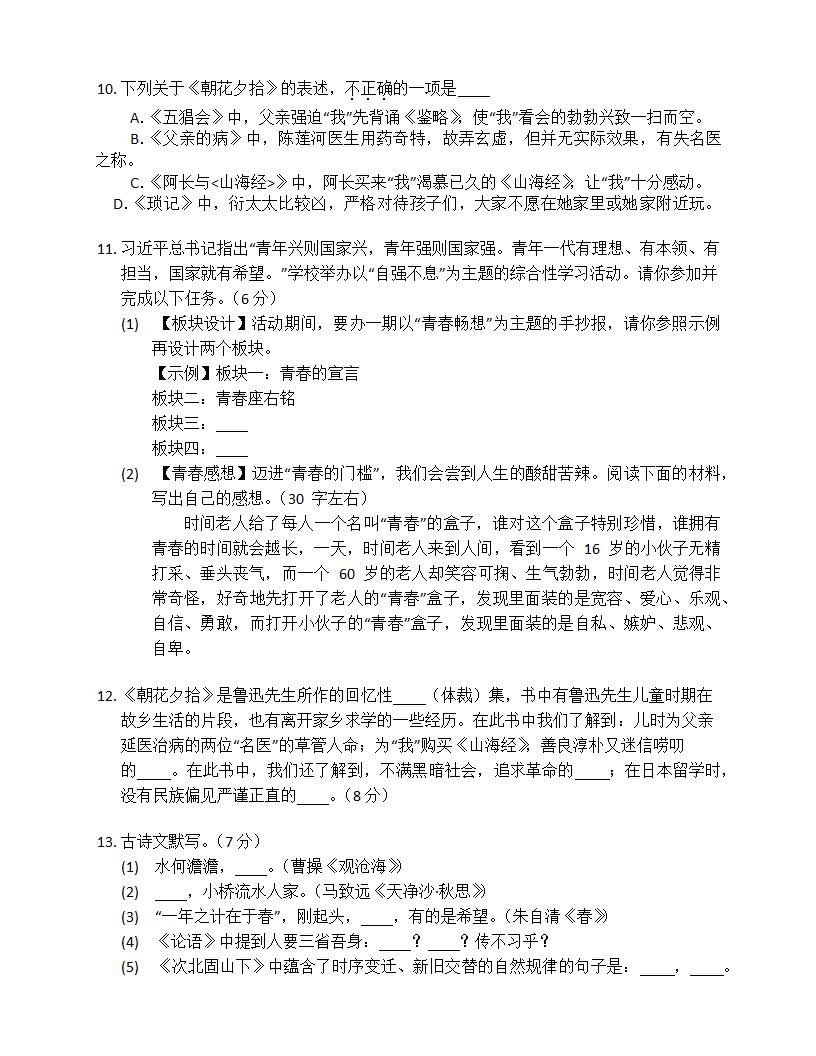 湖南省株洲市五校联盟2022年七年级第一次月考试卷语文试题（含答案）.doc第3页