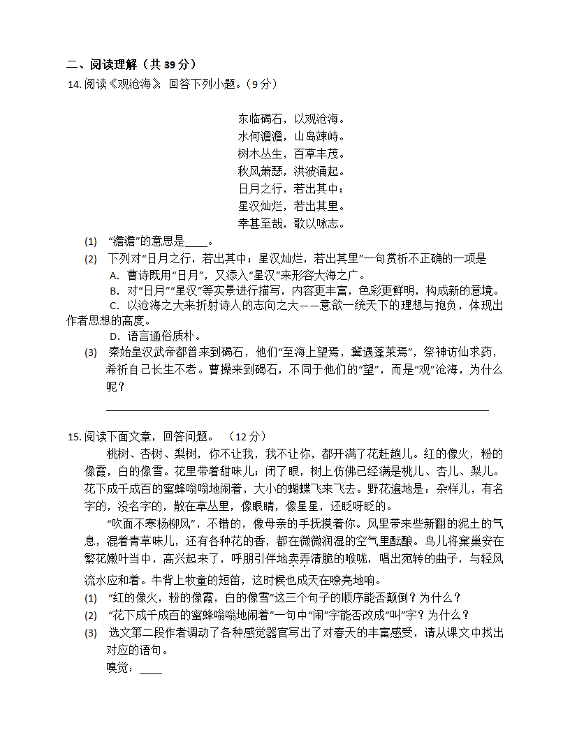 湖南省株洲市五校联盟2022年七年级第一次月考试卷语文试题（含答案）.doc第4页