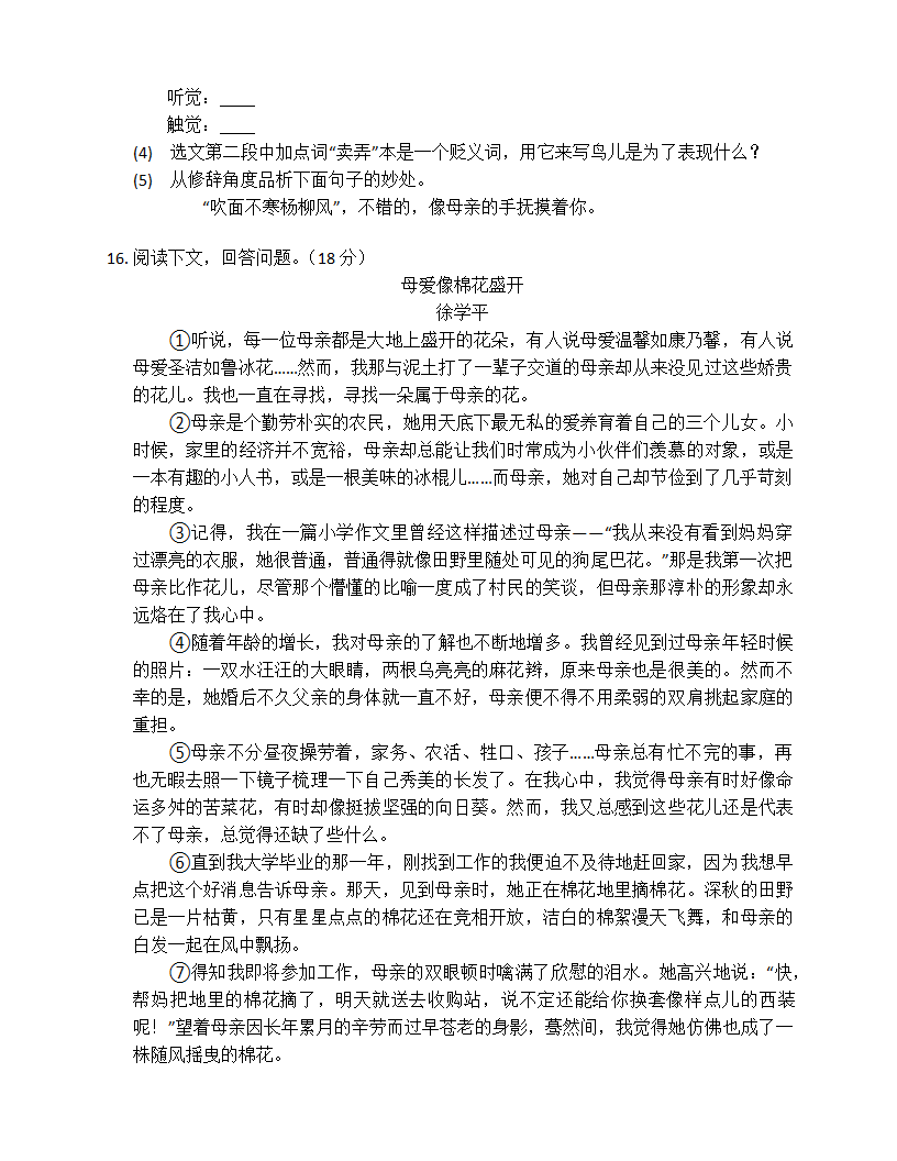 湖南省株洲市五校联盟2022年七年级第一次月考试卷语文试题（含答案）.doc第5页