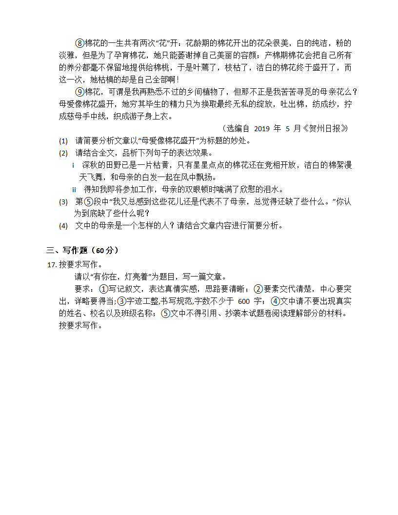 湖南省株洲市五校联盟2022年七年级第一次月考试卷语文试题（含答案）.doc第6页