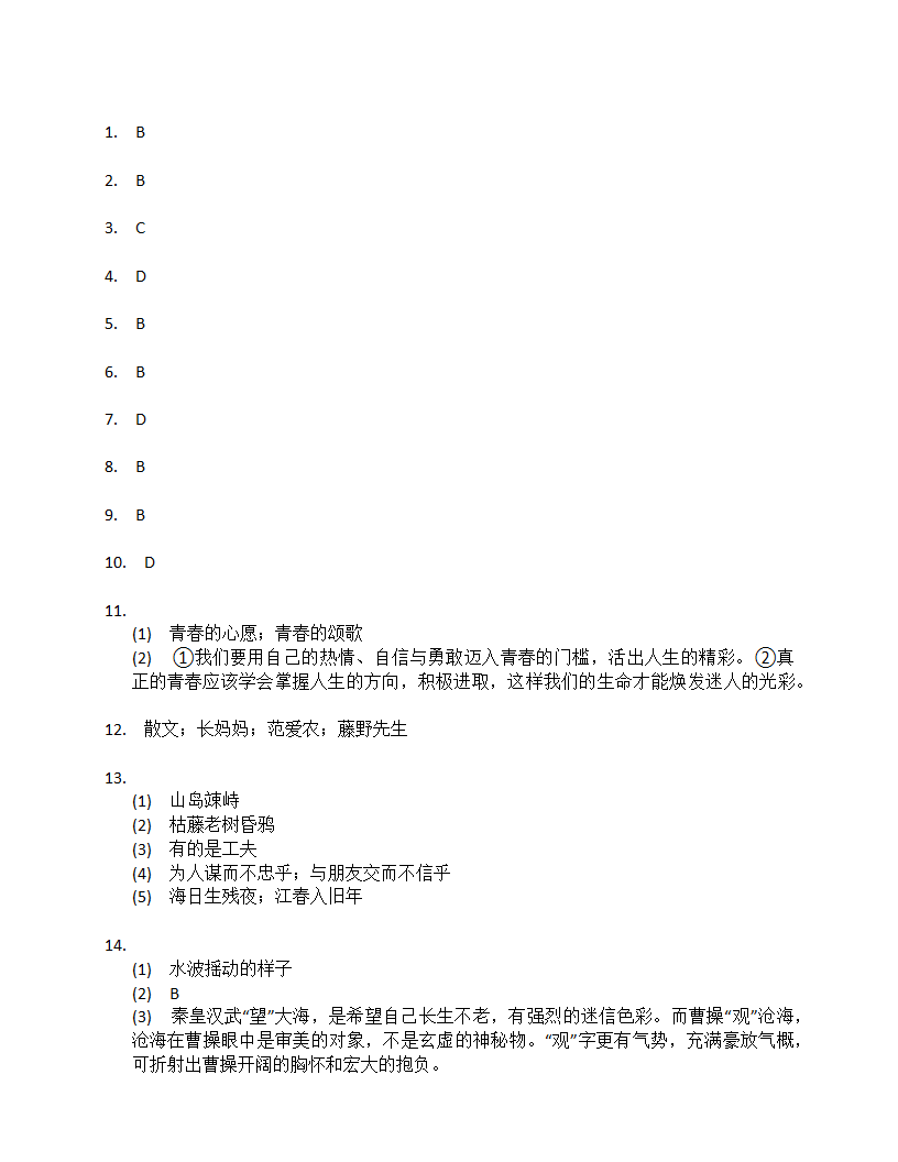 湖南省株洲市五校联盟2022年七年级第一次月考试卷语文试题（含答案）.doc第7页