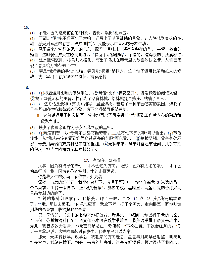 湖南省株洲市五校联盟2022年七年级第一次月考试卷语文试题（含答案）.doc第8页