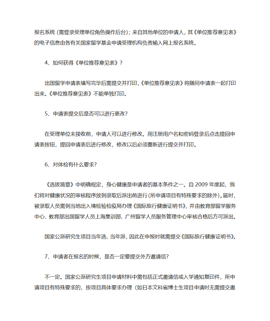 国家公派留学管理信息平台网上报名系统(常见问题)第2页