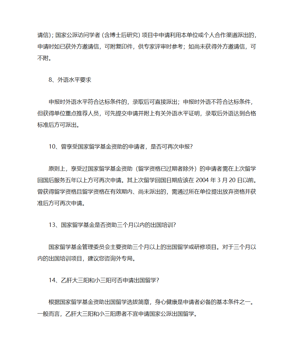 国家公派留学管理信息平台网上报名系统(常见问题)第3页