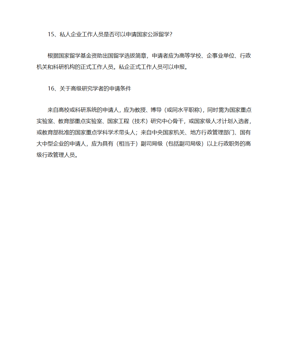 国家公派留学管理信息平台网上报名系统(常见问题)第4页