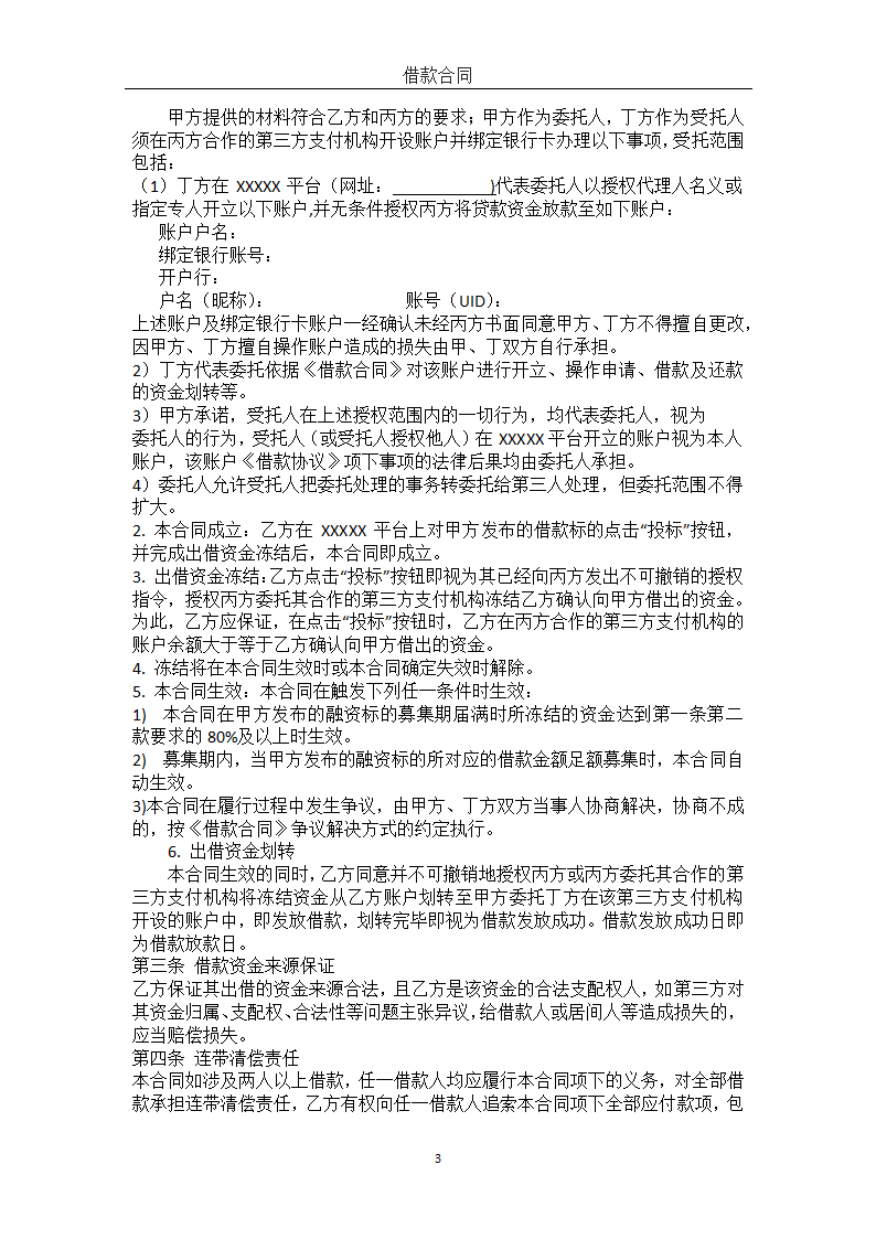 借款合同通用模板.docx第3页