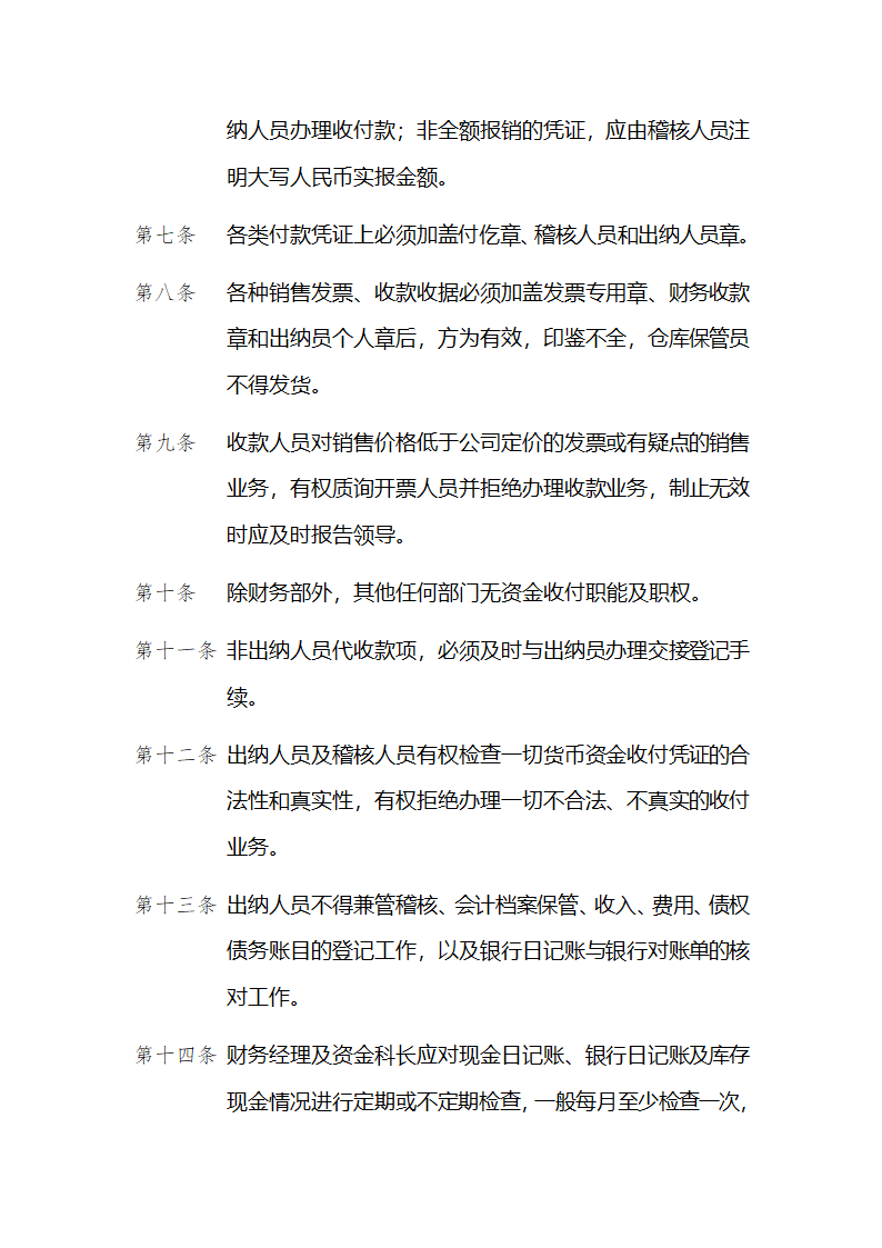 内部牵制制度.doc第2页