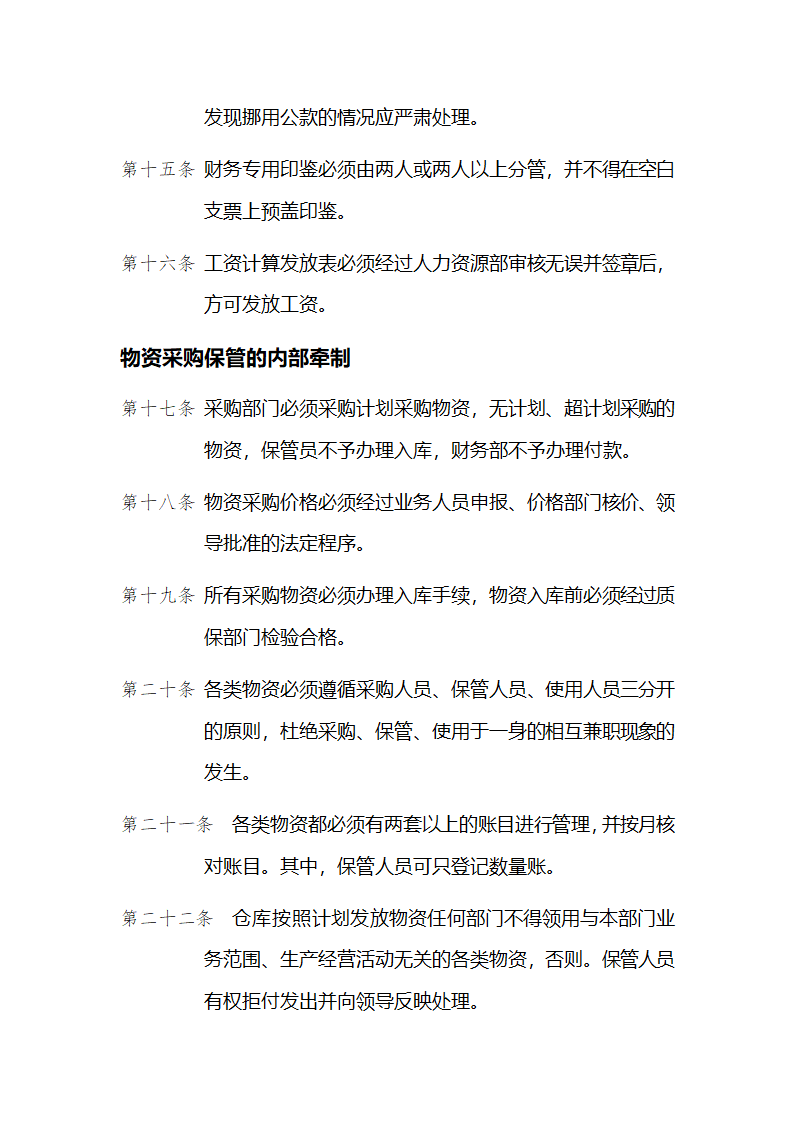 内部牵制制度.doc第3页