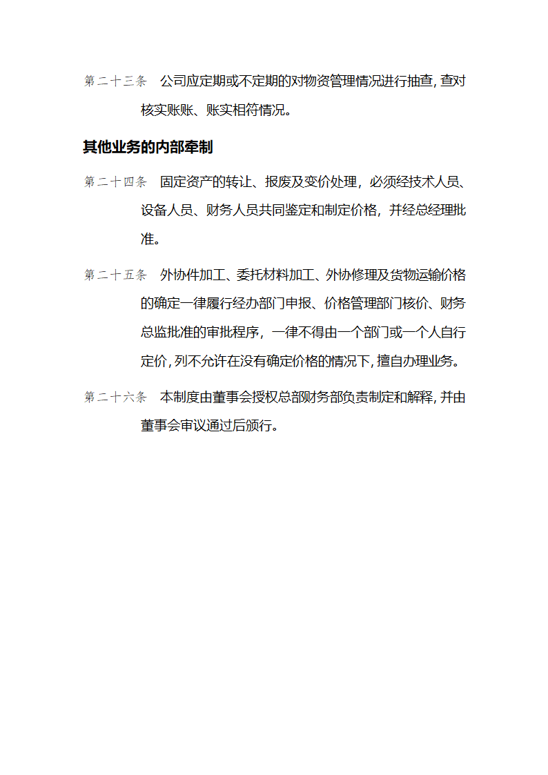 内部牵制制度.doc第4页