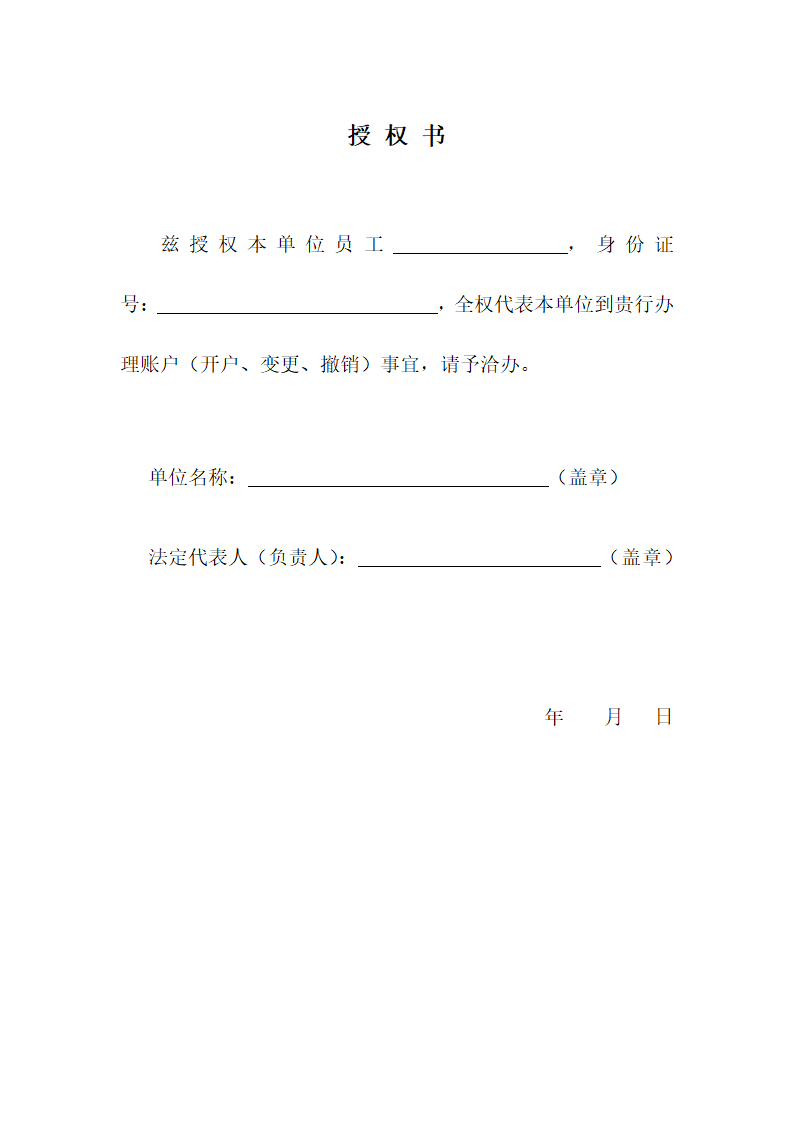 各银行开户和销户所需资料.docx第16页