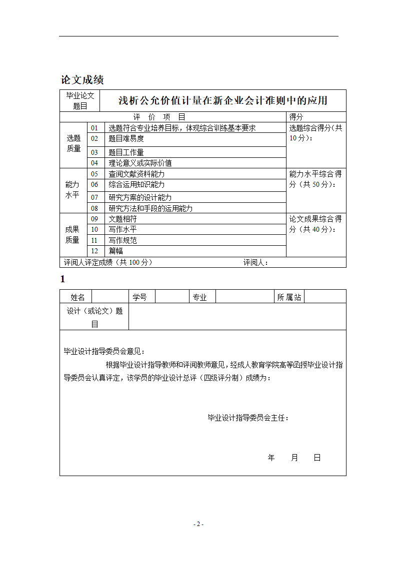 浅析公允价值计量在新企业会计准则中的应用.doc第2页