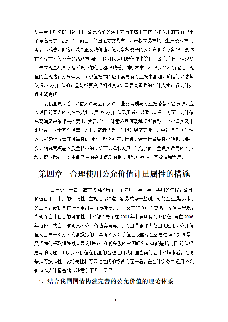 浅析公允价值计量在新企业会计准则中的应用.doc第13页