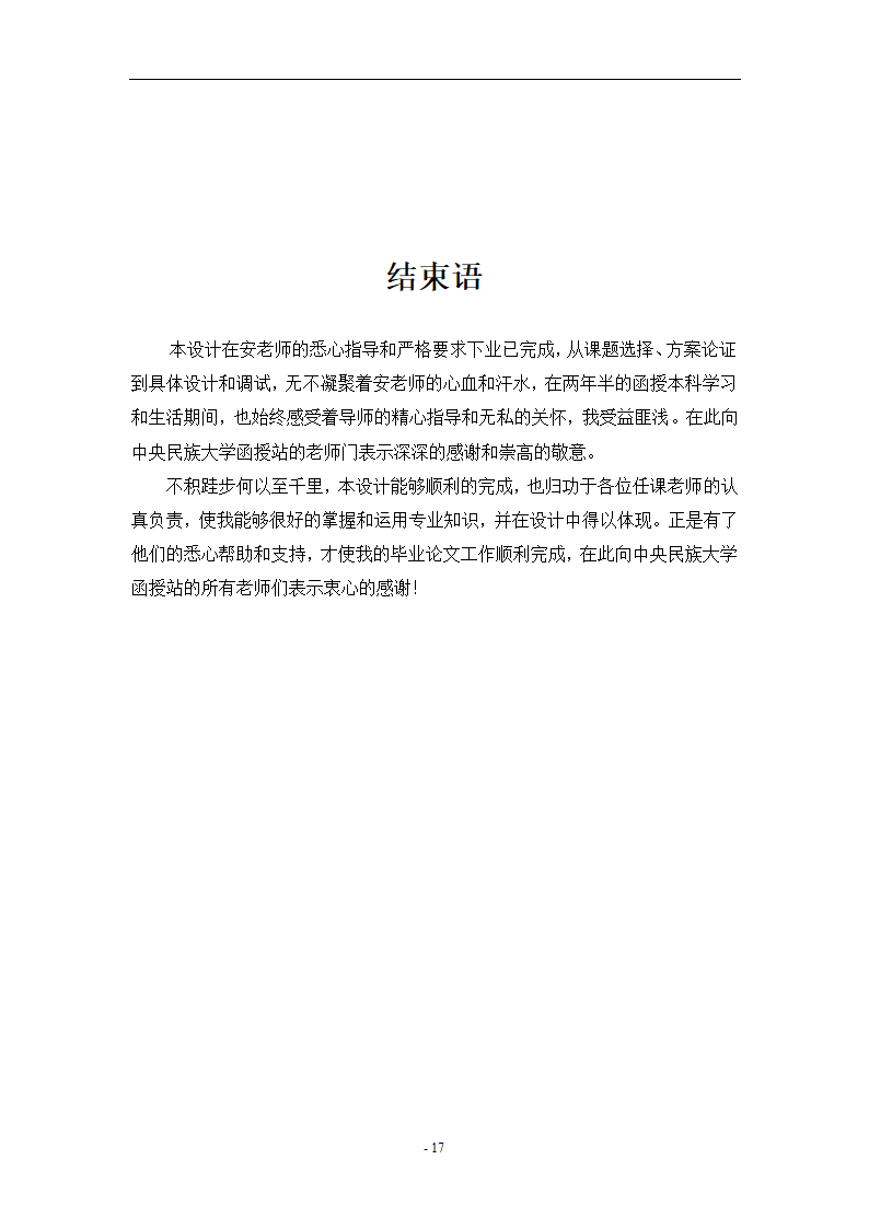 浅析公允价值计量在新企业会计准则中的应用.doc第17页