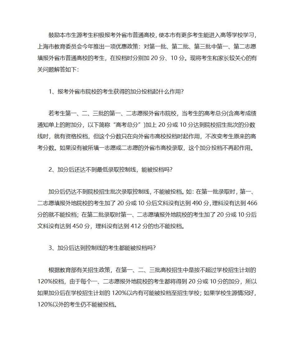 高考加分和降分政策解读第1页