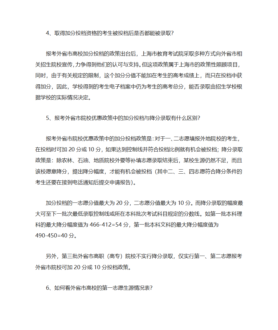 高考加分和降分政策解读第2页