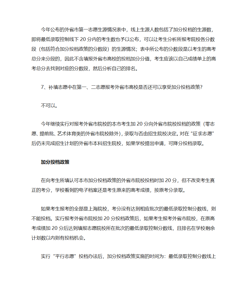 高考加分和降分政策解读第3页