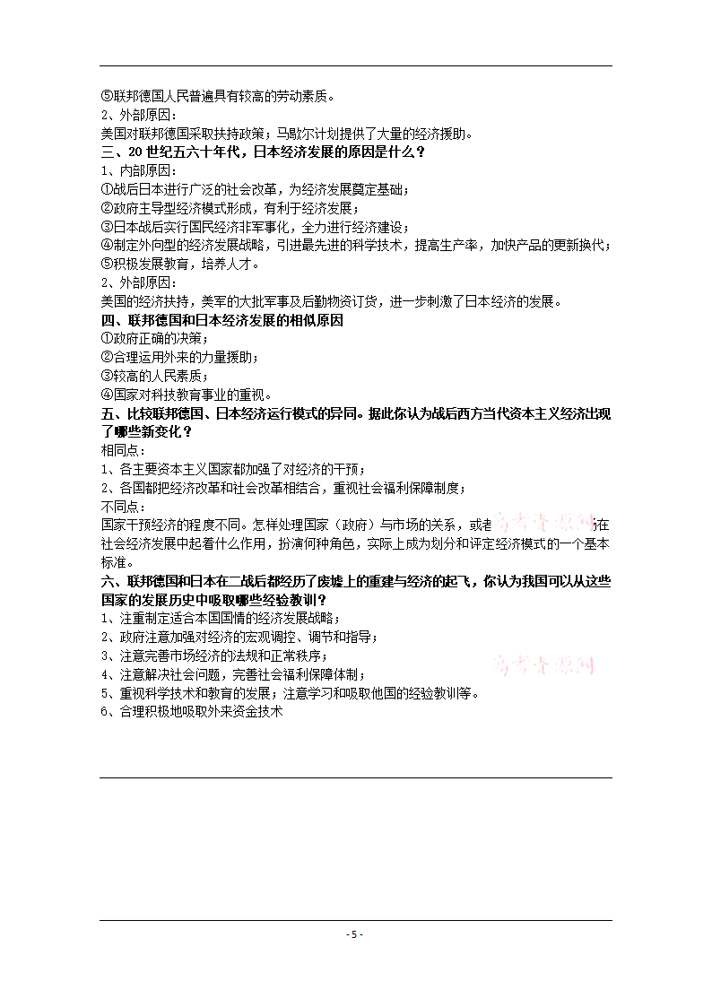 四川省2014-2015学年高中历史（人民版）必修二复习提纲：专题六 罗斯福新政和当代资本主义的变化.doc第5页