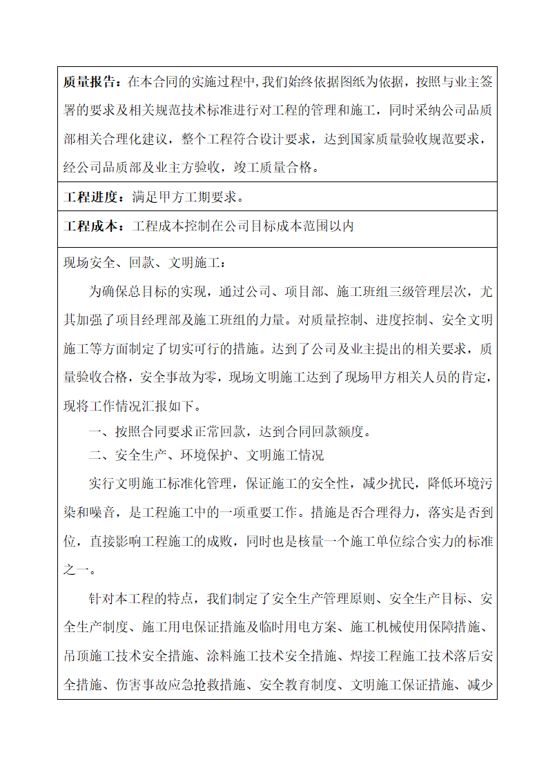 工程总结报告.doc第2页