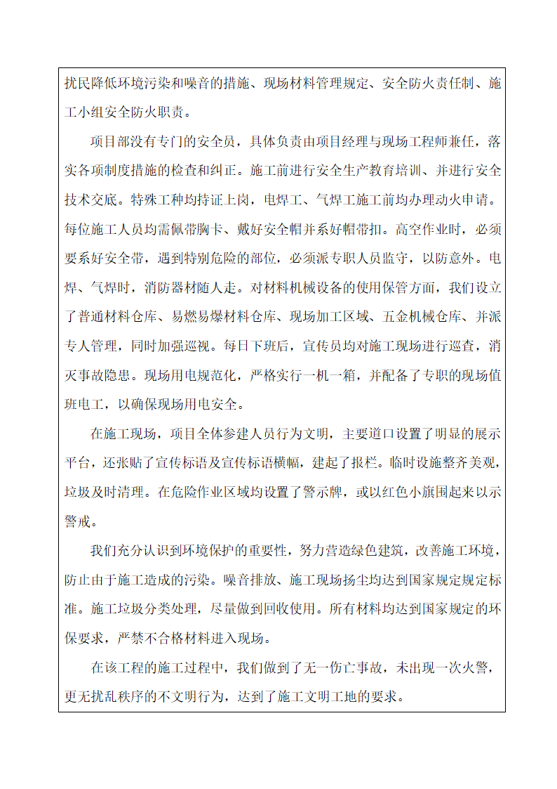 工程总结报告.doc第3页