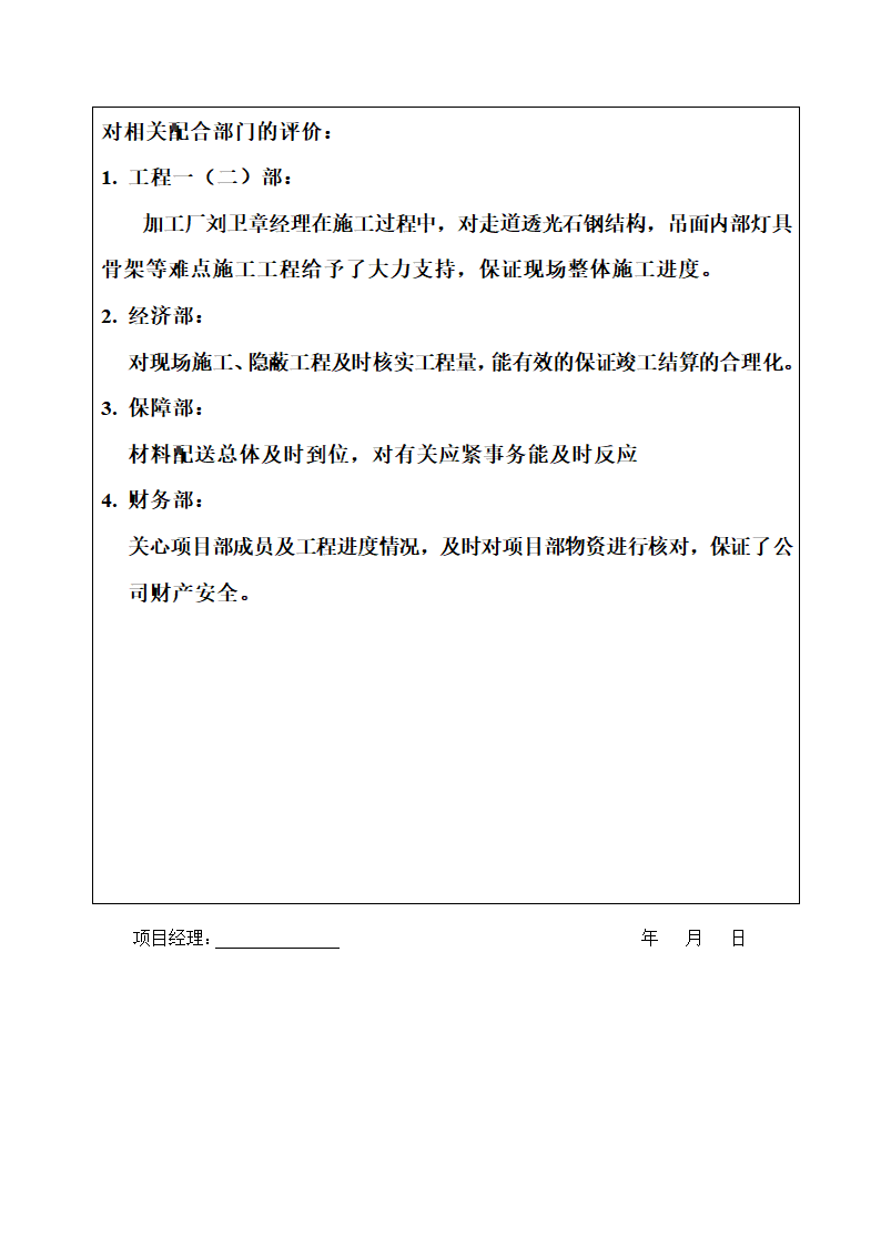 工程总结报告.doc第6页