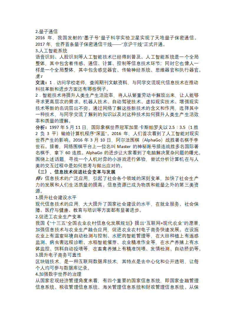 1.3信息技术的影响教学设计 2021-2022学年粤教版（2019）高中信息技术必修2.doc第2页