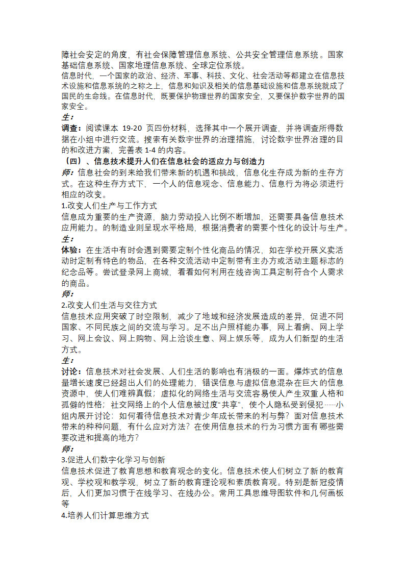 1.3信息技术的影响教学设计 2021-2022学年粤教版（2019）高中信息技术必修2.doc第3页