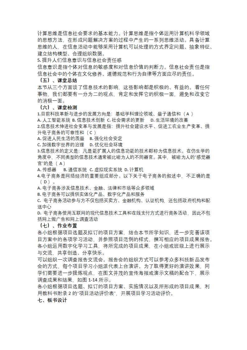 1.3信息技术的影响教学设计 2021-2022学年粤教版（2019）高中信息技术必修2.doc第4页