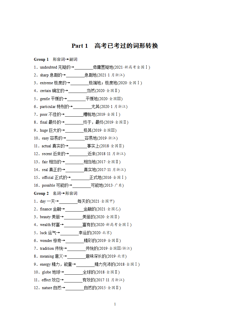 2022届高三高考英语二轮复习学案：历年高考已考过的词形转换及2022年高考预测.doc第1页
