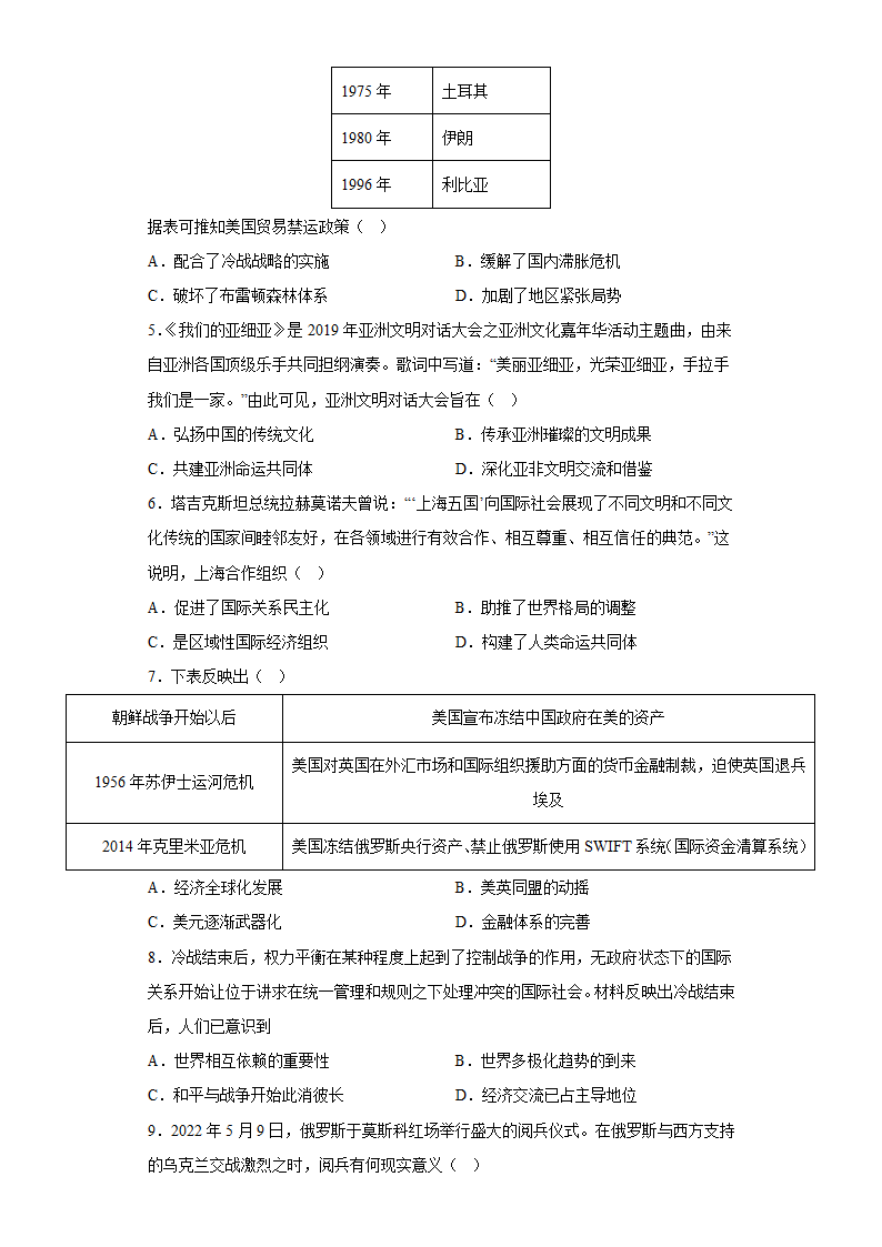 第23课  和平发展合作共赢的时代潮流  课时作业（含答案）.doc第2页