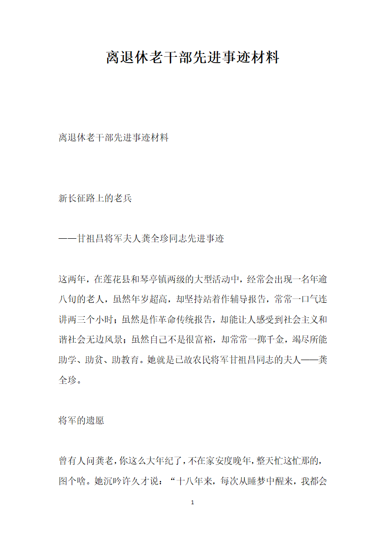 离退休老干部先进事迹材料.doc