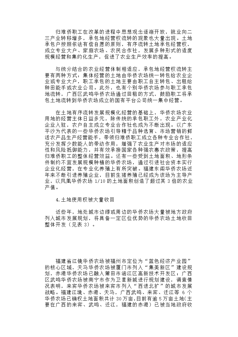 华侨农场土地利用与归难侨职工权益保护研究.docx第9页