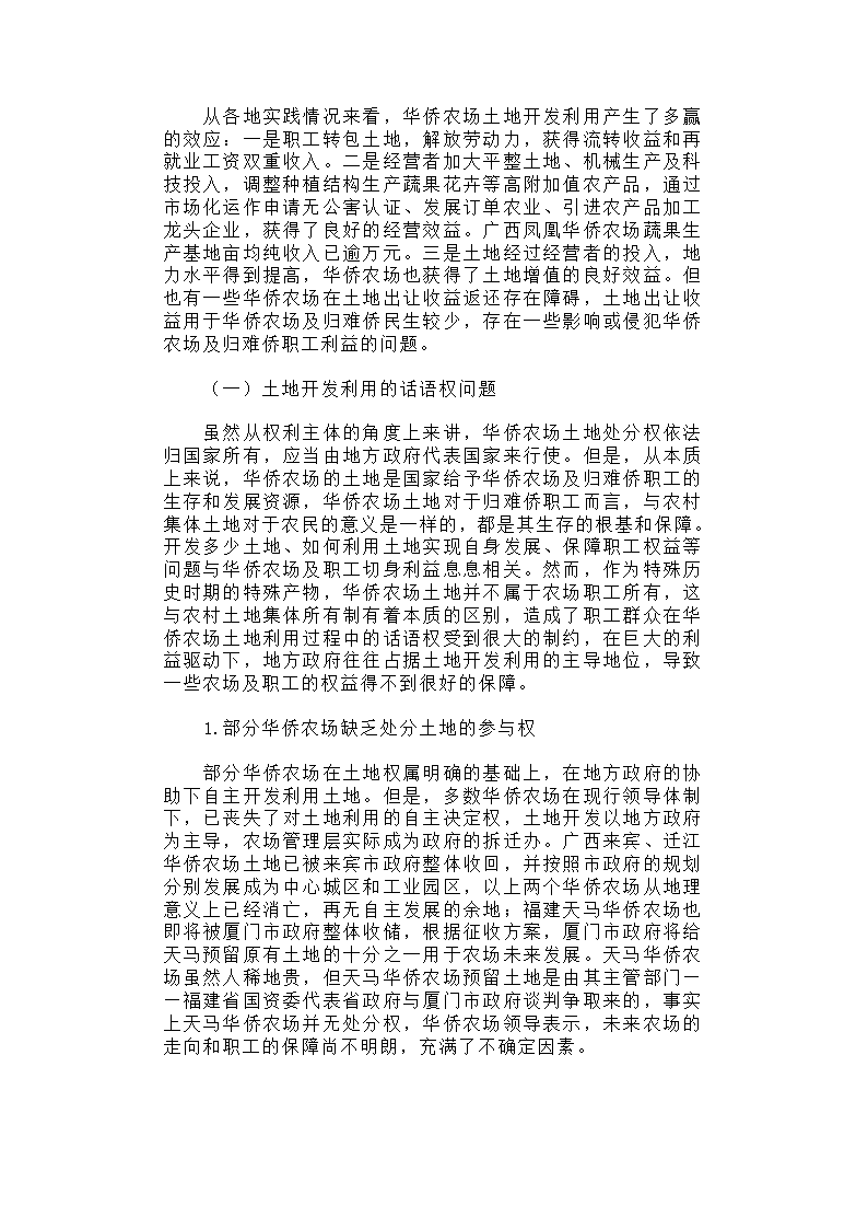 华侨农场土地利用与归难侨职工权益保护研究.docx第14页