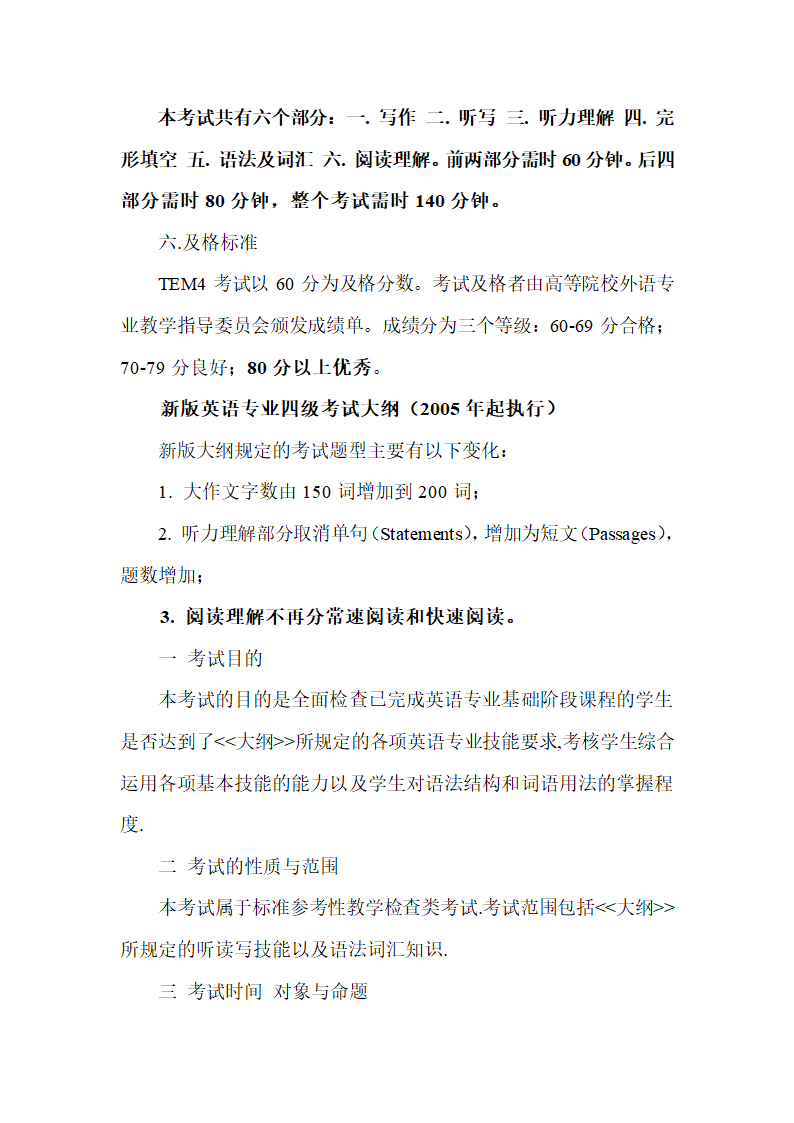 专四考试大纲第2页