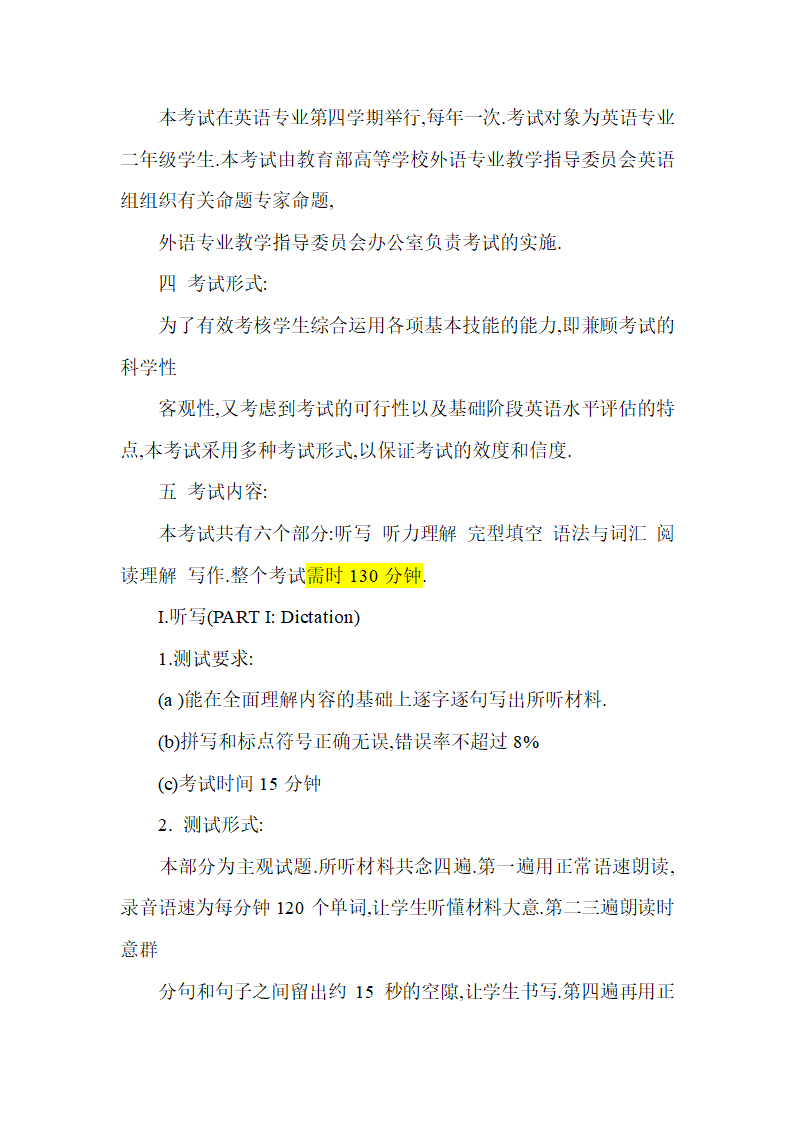 专四考试大纲第3页