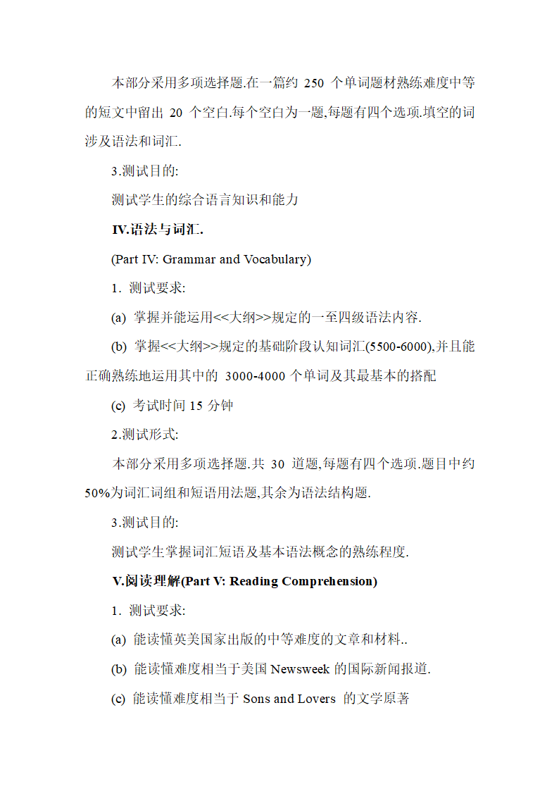 专四考试大纲第6页