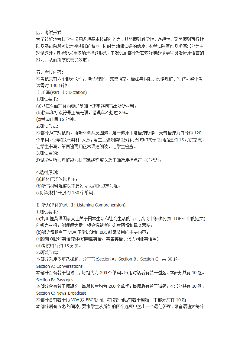 专四分值分布及考试大纲第2页