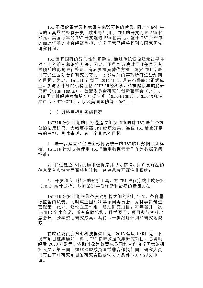 国际创伤性脑损伤研究计划简介及启示.docx第2页