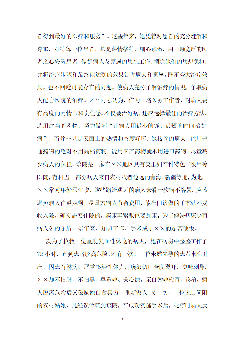 乡镇卫生院星级平安单位 创建申报材料.doc第3页