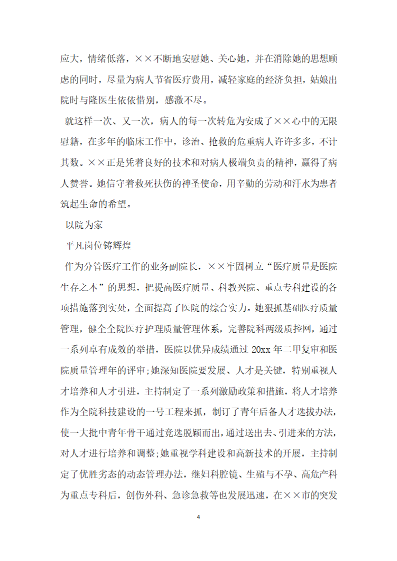 乡镇卫生院星级平安单位 创建申报材料.doc第4页