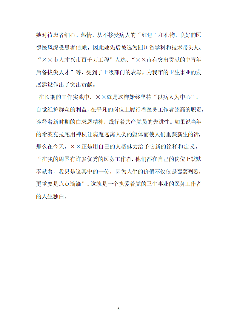 乡镇卫生院星级平安单位 创建申报材料.doc第6页