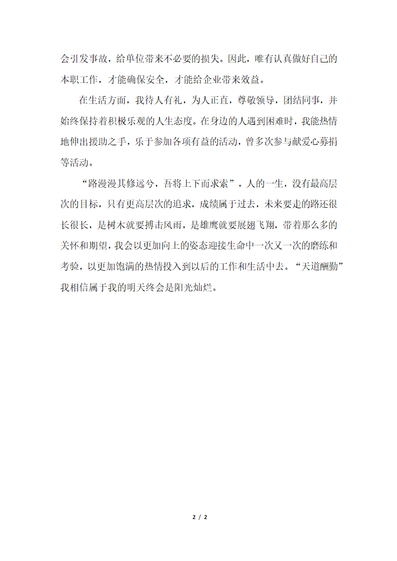 20XX年共青团团员评议表个人总结.docx第2页