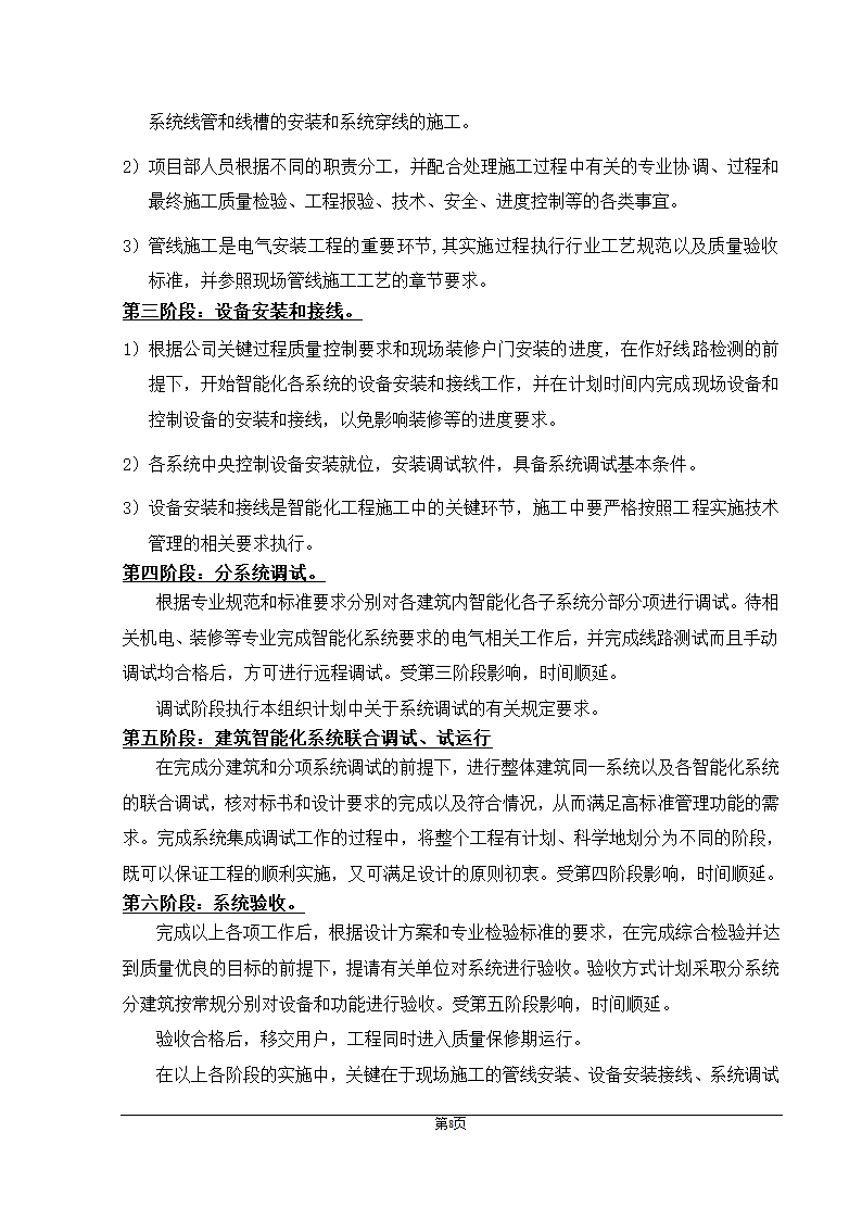 福州大某型商住办公结合小区智能化施组设计.doc第8页