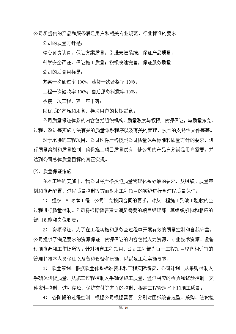 福州大某型商住办公结合小区智能化施组设计.doc第10页