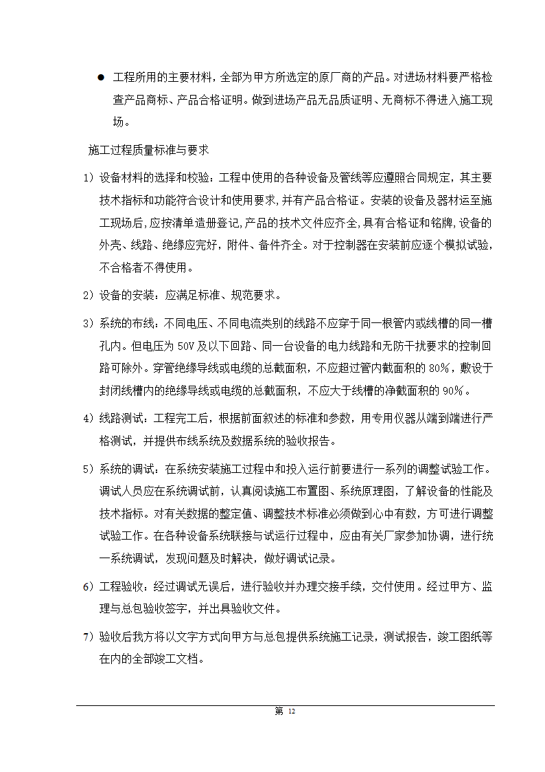 福州大某型商住办公结合小区智能化施组设计.doc第12页