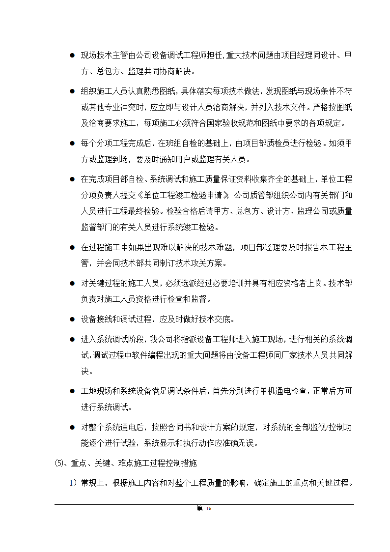 福州大某型商住办公结合小区智能化施组设计.doc第16页