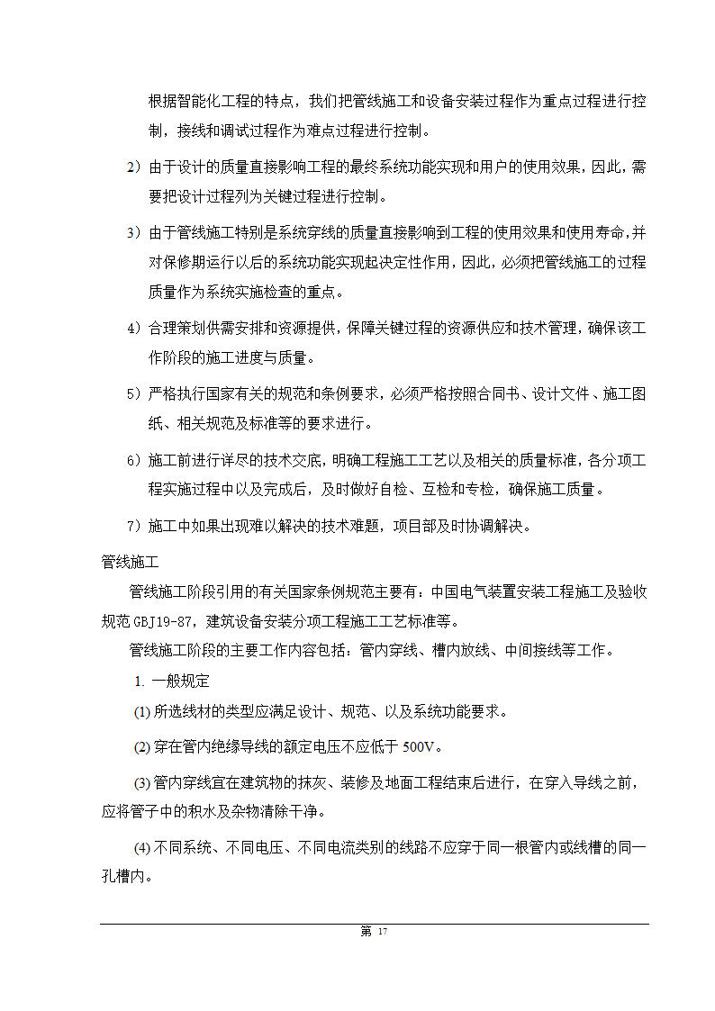 福州大某型商住办公结合小区智能化施组设计.doc第17页