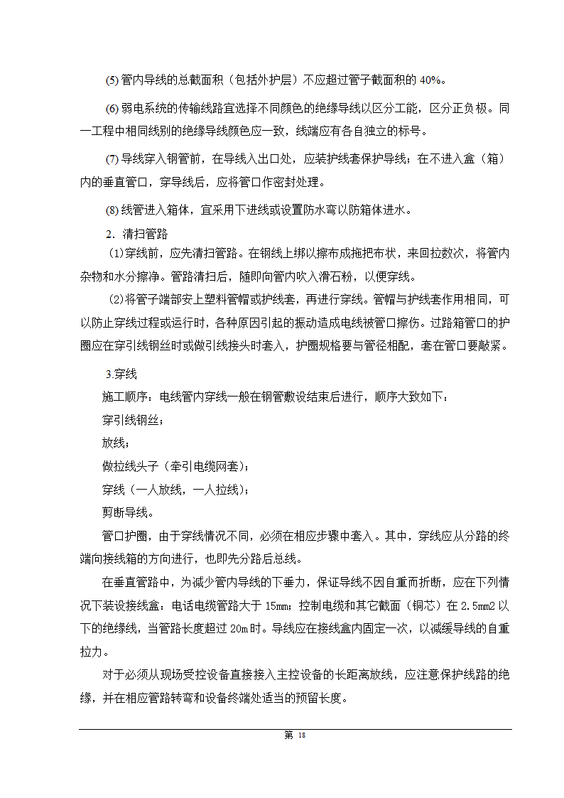 福州大某型商住办公结合小区智能化施组设计.doc第18页