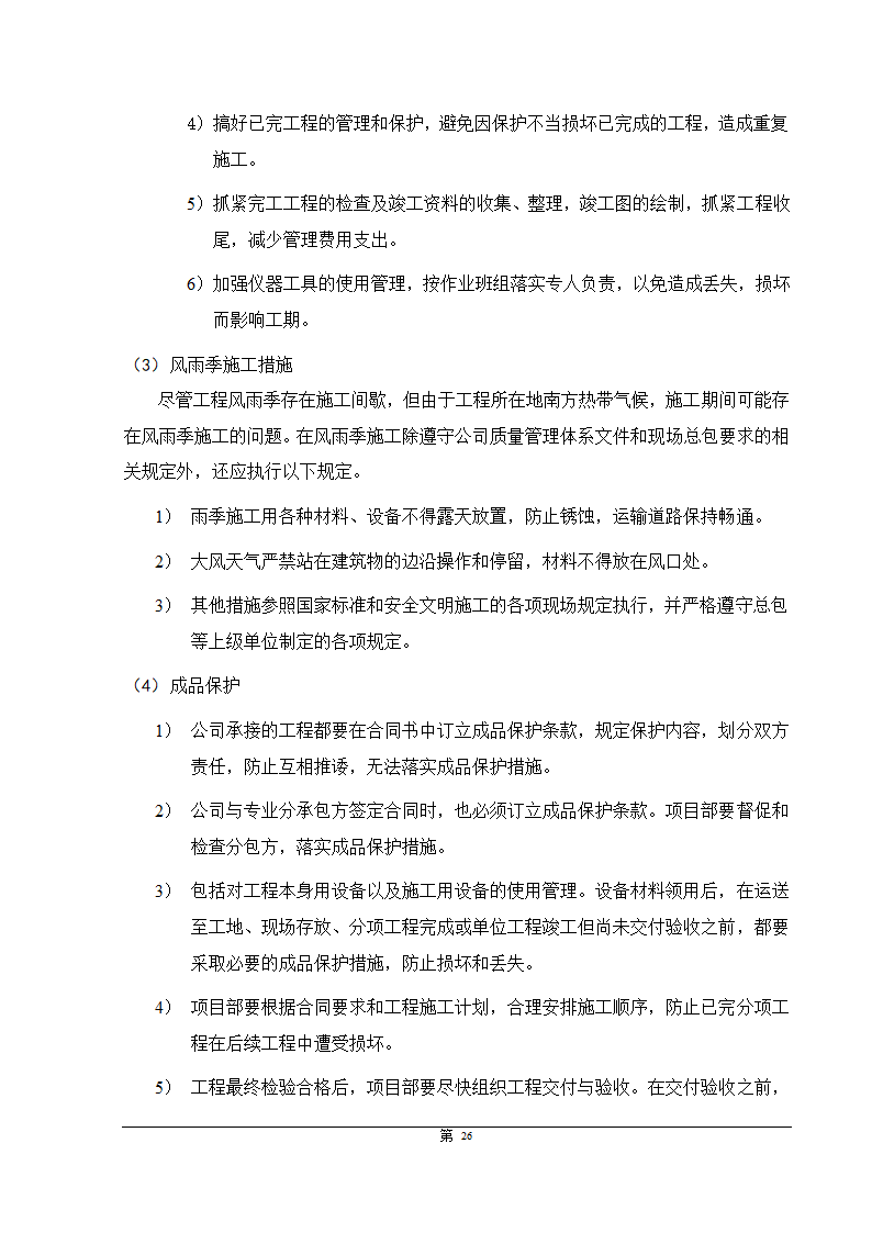 福州大某型商住办公结合小区智能化施组设计.doc第26页