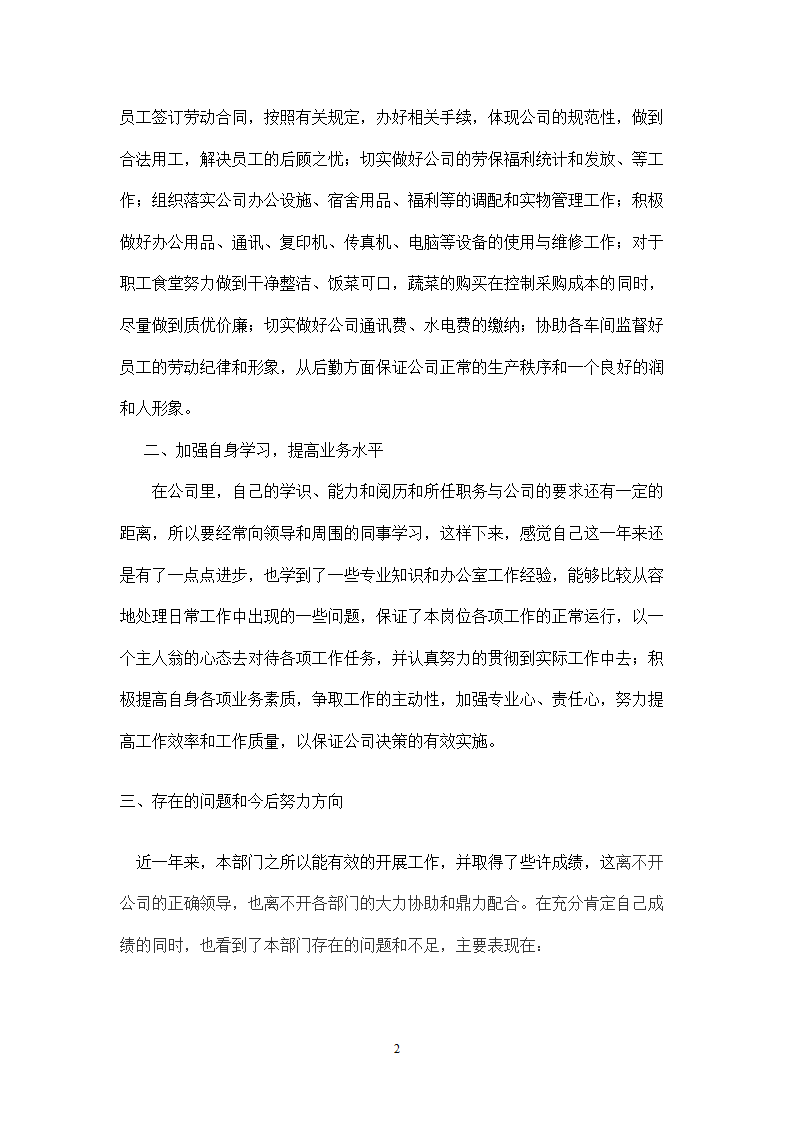 年度办公室文员工作总结暨新年计划.docx第2页