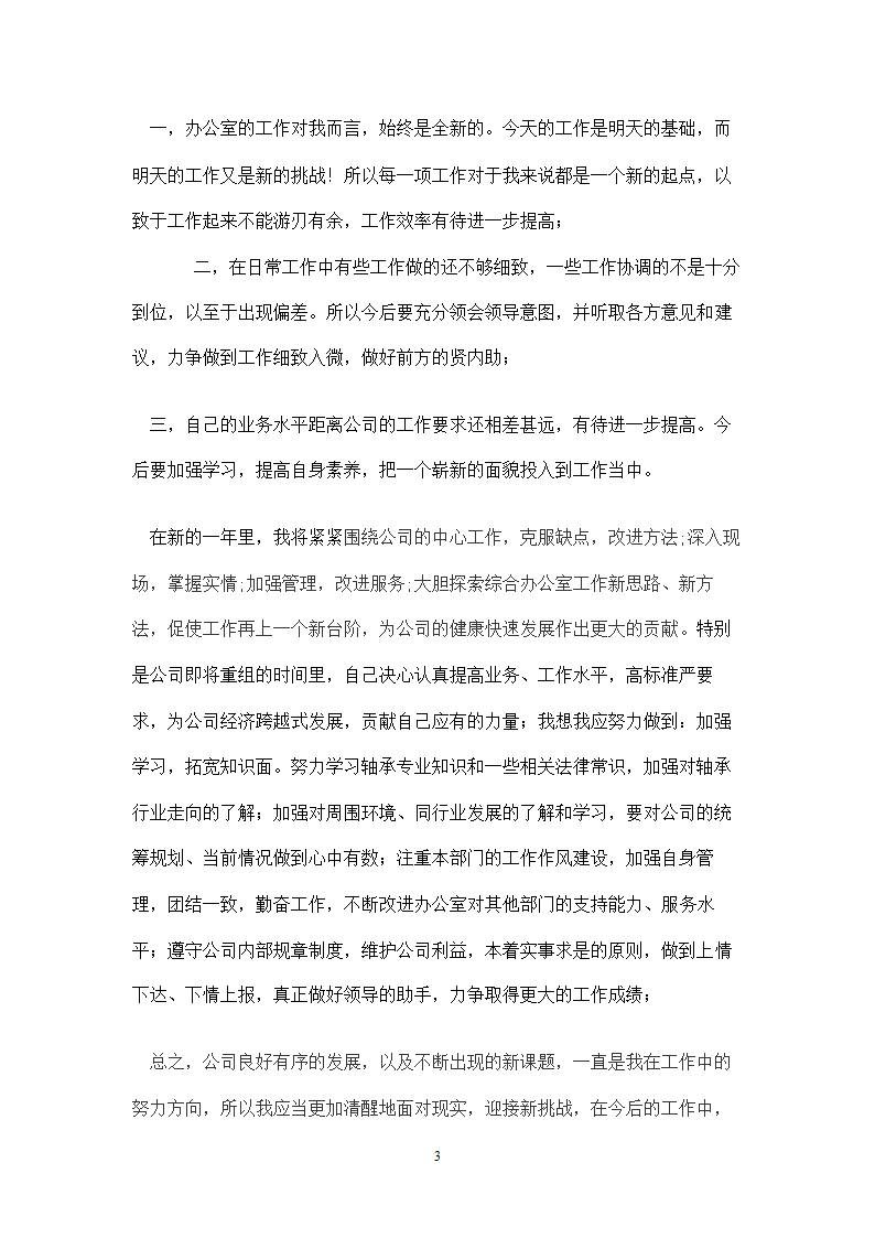 年度办公室文员工作总结暨新年计划.docx第3页